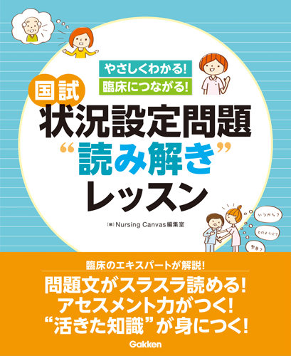 状況設定読み解きレッスン