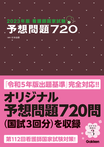 2023年版予想問題720