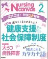 ナーシング・キャンバス　2025年2月号