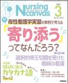 ナーシング・キャンバス　2025年3月号